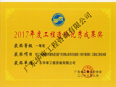 2017年度工程造價優(yōu)秀成果獎