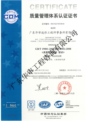 質(zhì)量管理體系認(rèn)證證書(shū)