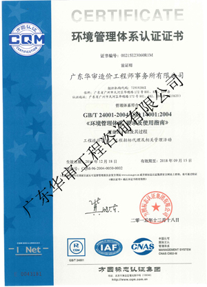 環(huán)境管理體系認(rèn)證證書(shū)