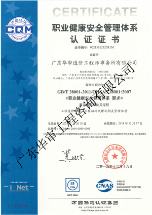 職業(yè)健康安全管理體系認(rèn)證證書(shū)