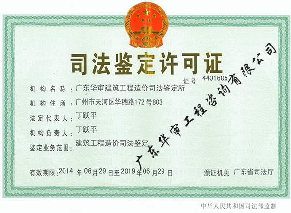 司法鑒定許可證正本