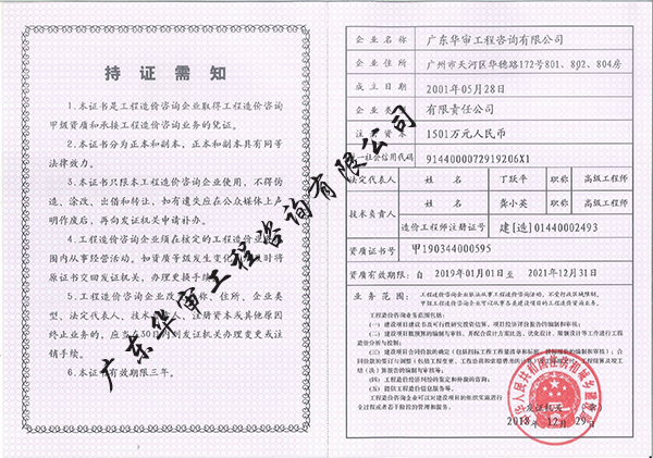 甲級(jí)資質(zhì)